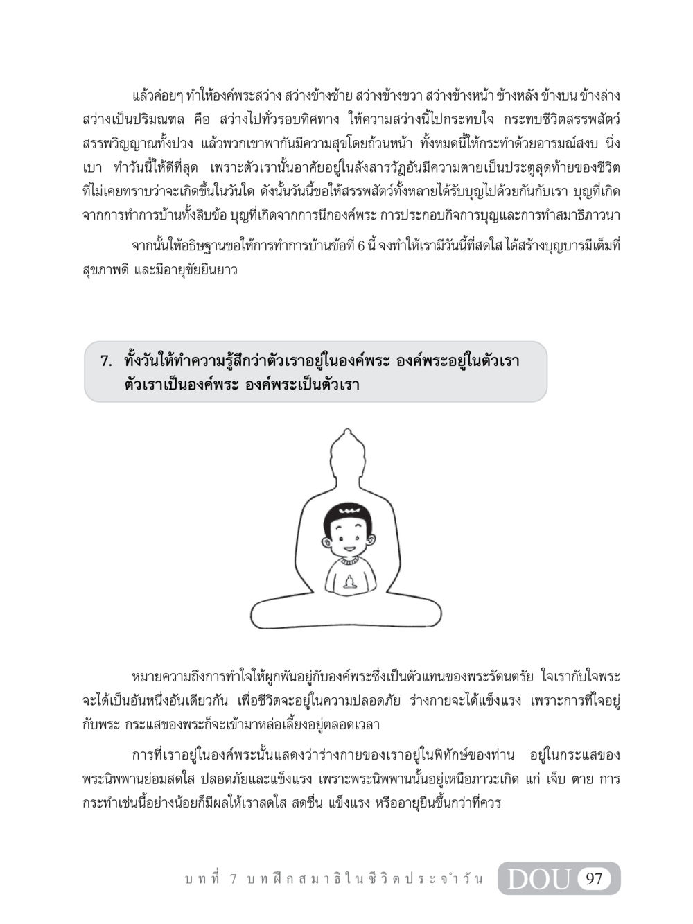 การสร้างบุญและการทำสมาธิในชีวิตประจำวัน MD 101 สมาธิ 1  หน้า 110