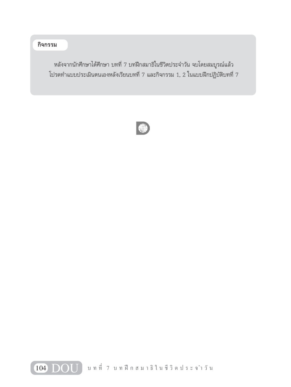 null MD 101 สมาธิ 1  หน้า 117