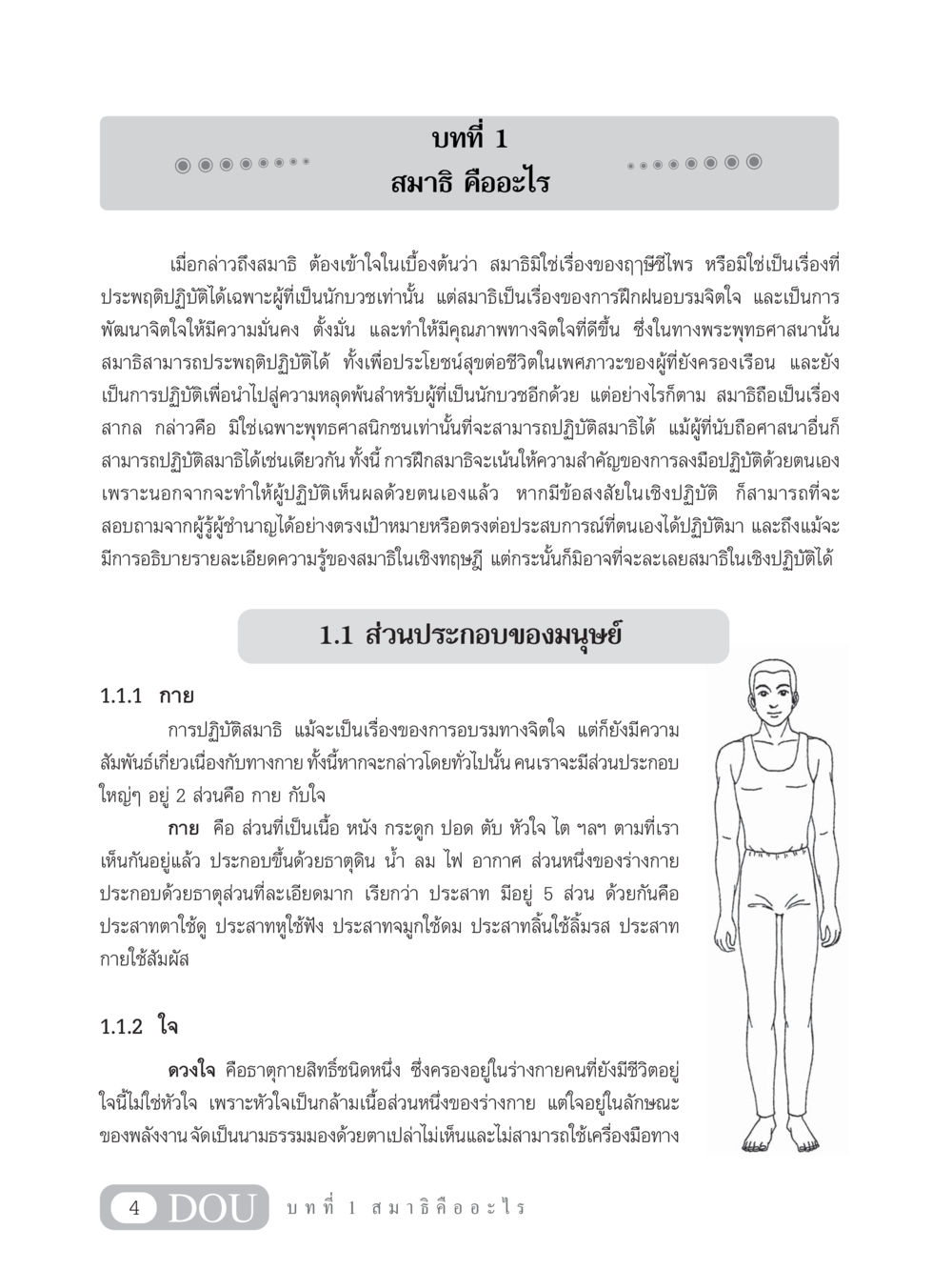 สมาธิคืออะไร MD 101 สมาธิ 1  หน้า 17