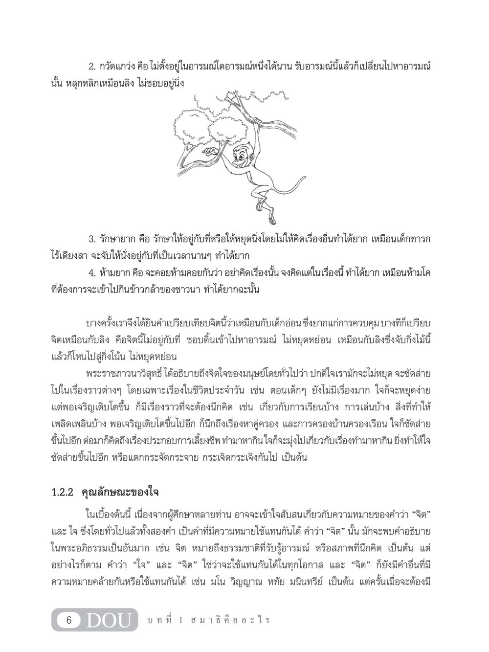 Understanding the Nature of the Mind MD 101 สมาธิ 1  หน้า 19