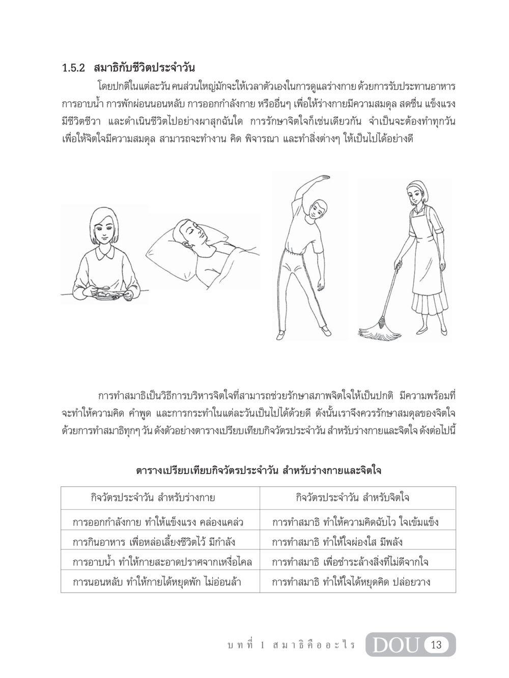 สมาธิกับชีวิตประจำวัน MD 101 สมาธิ 1  หน้า 26