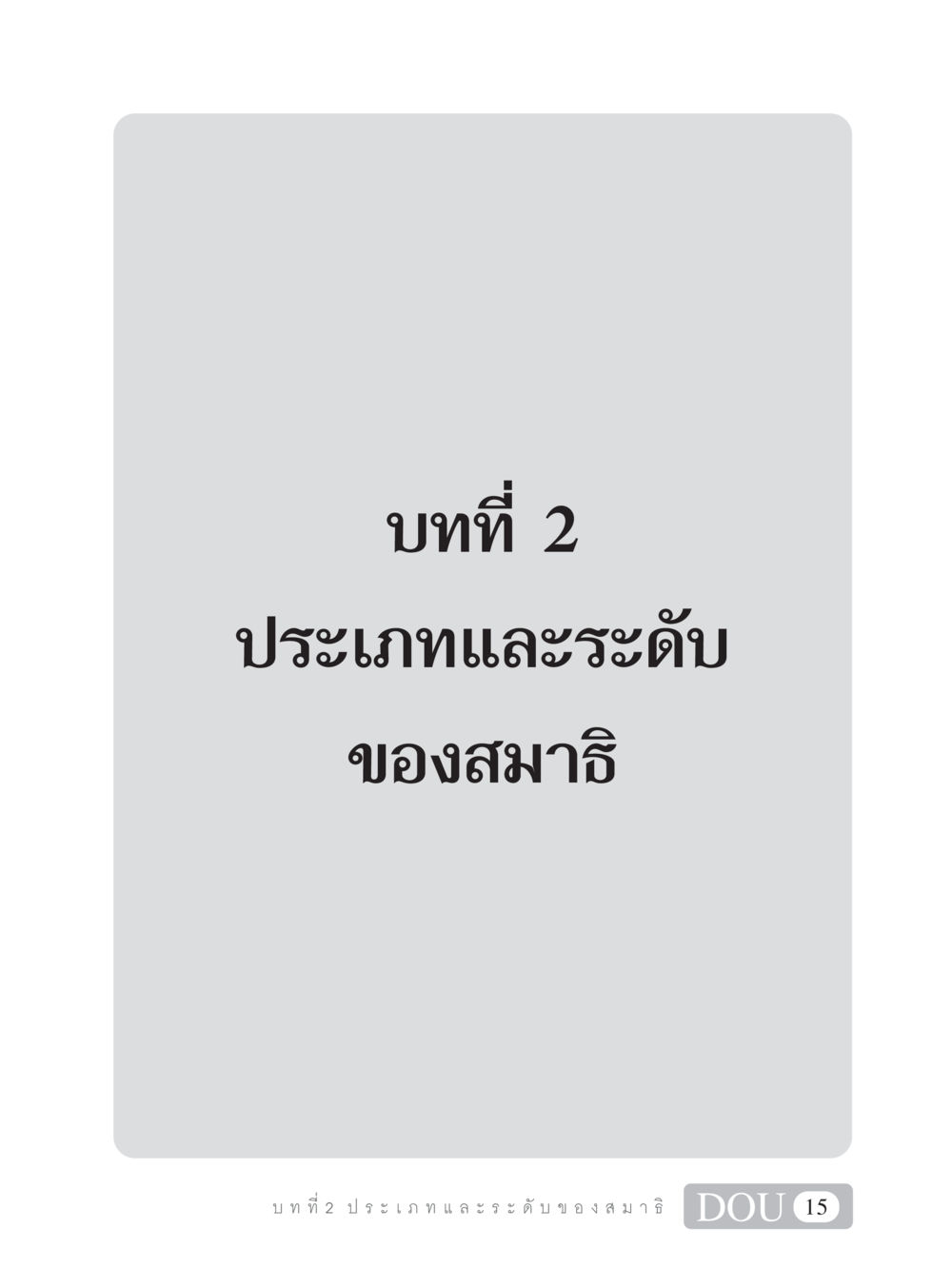 null MD 101 สมาธิ 1  หน้า 28