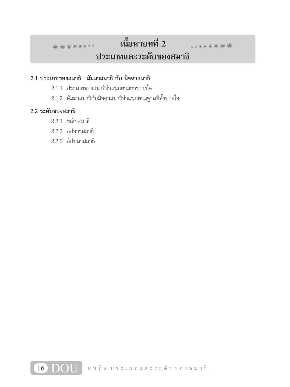 null MD 101 สมาธิ 1  หน้า 29