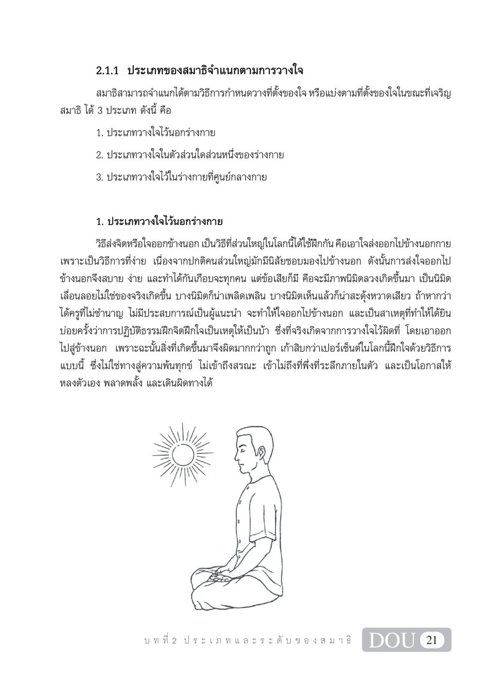 ประเภทของสมาธิจำแนกตามการวางใจ MD 101 สมาธิ 1  หน้า 34