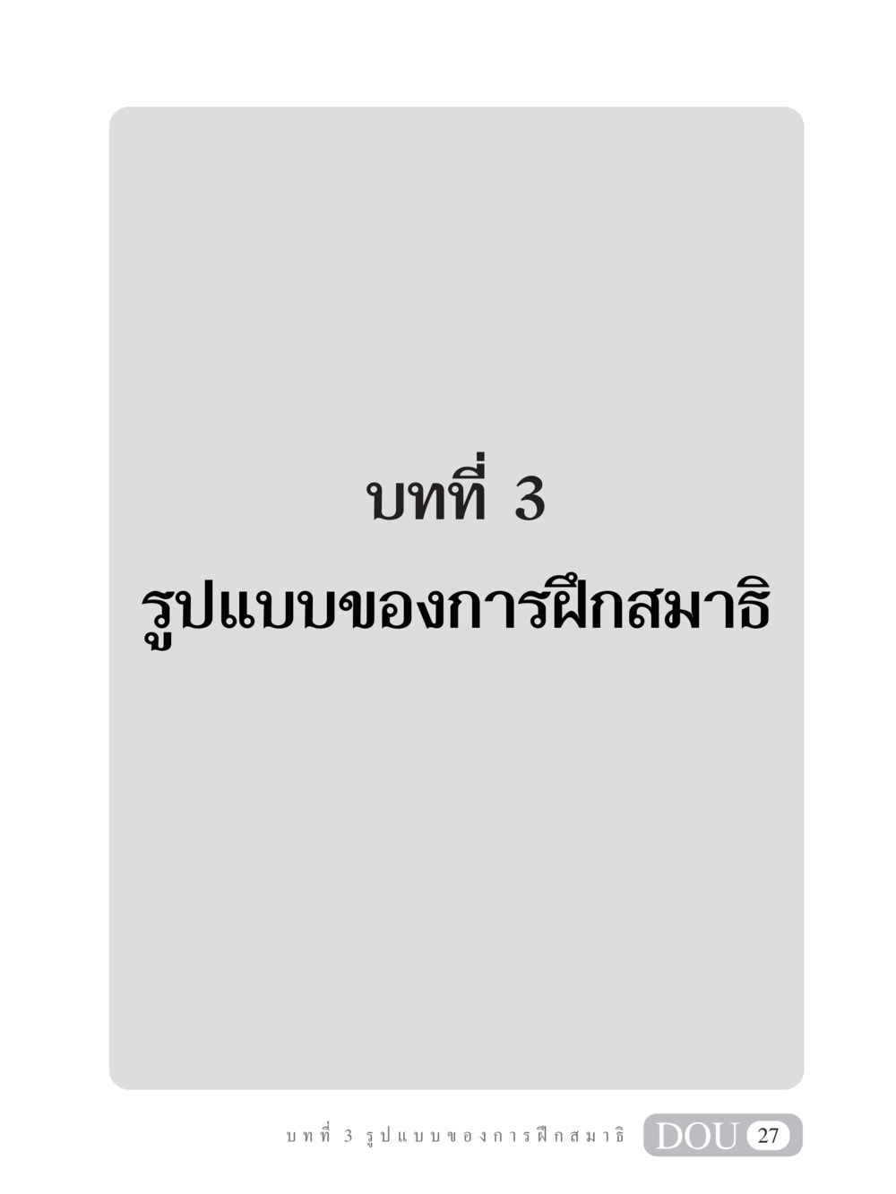 null MD 101 สมาธิ 1  หน้า 40