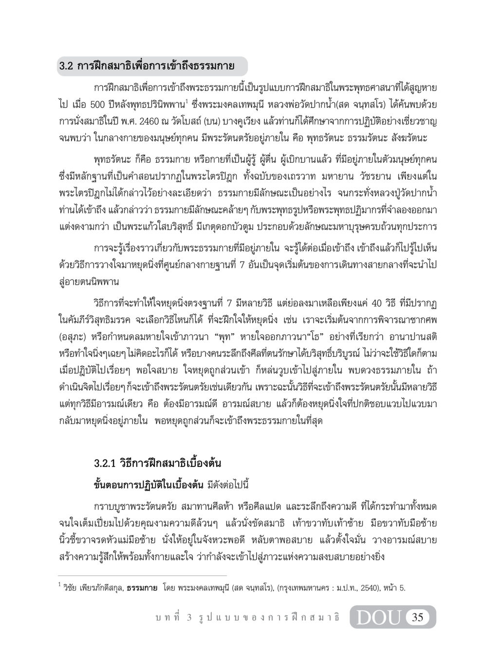 การฝึกสมาธิเพื่อการเข้าถึงธรรมกาย MD 101 สมาธิ 1  หน้า 48