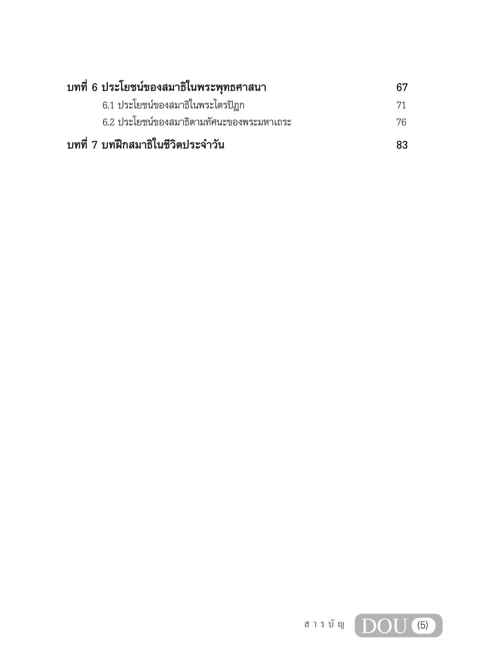 null MD 101 สมาธิ 1  หน้า 6