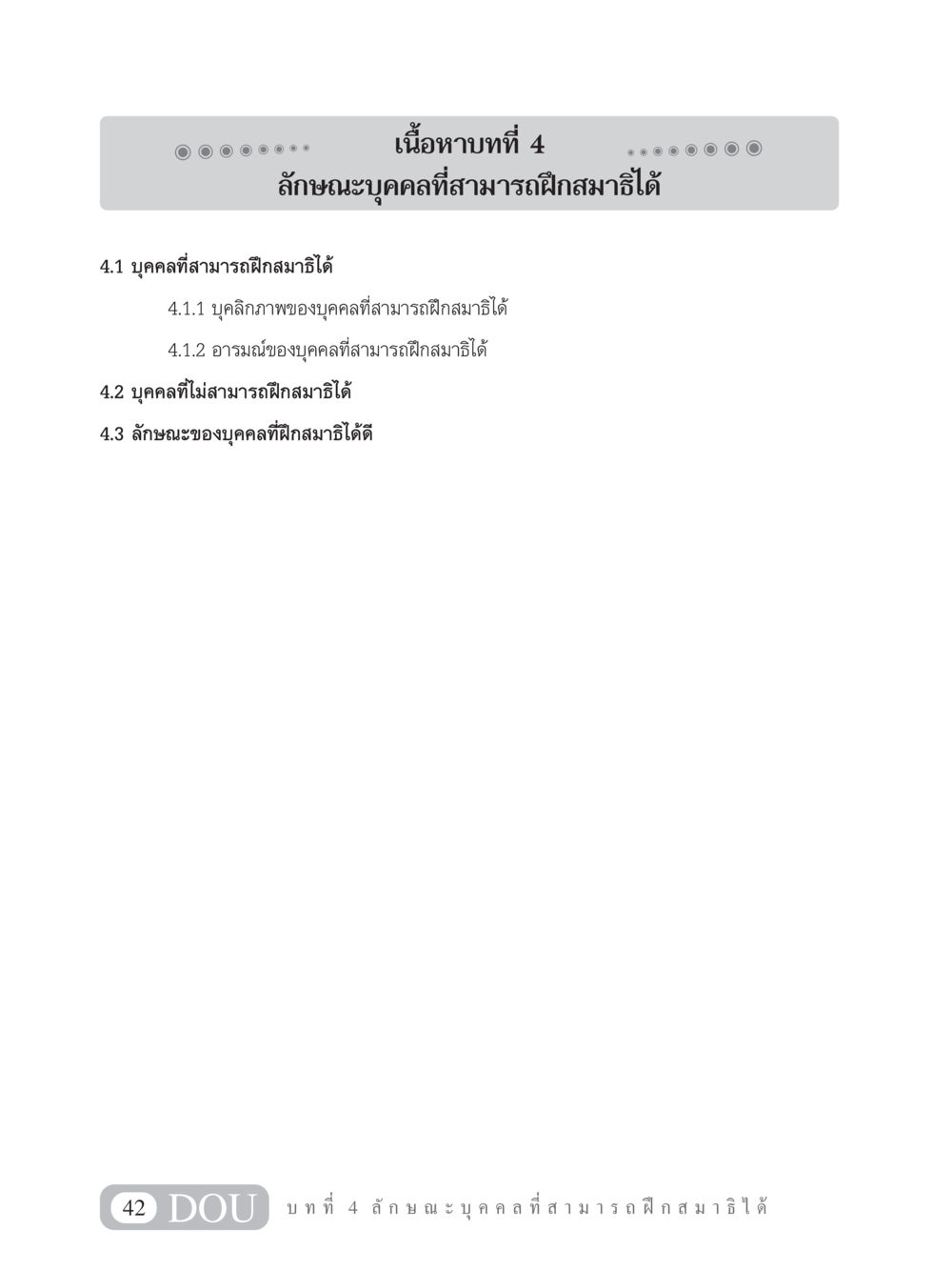 ลักษณะบุคคลที่สามารถฝึกสมาธิได้ MD 101 สมาธิ 1  หน้า 55