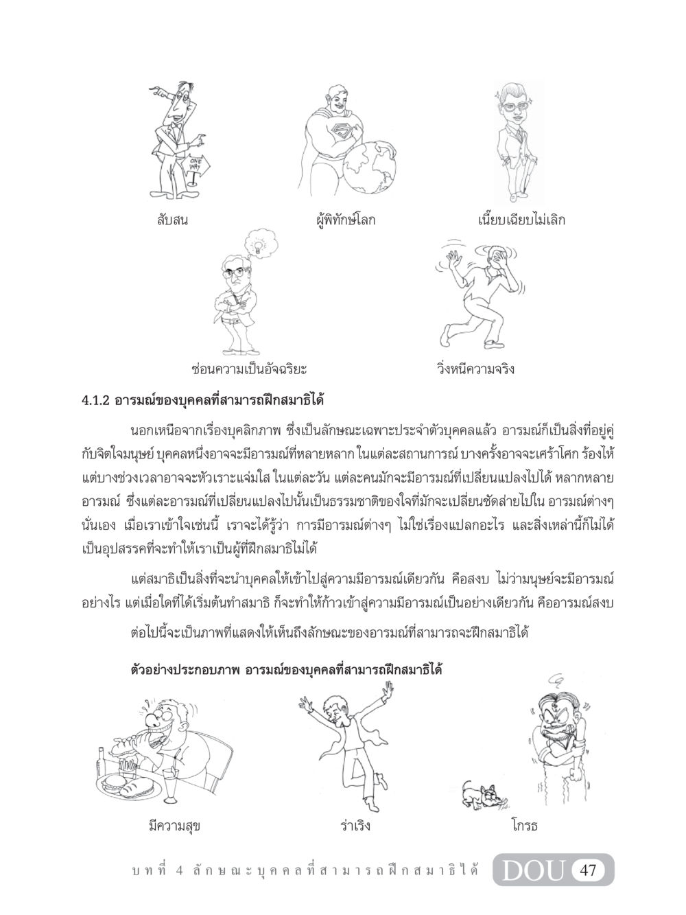 การฝึกสมาธิกับอารมณ์ MD 101 สมาธิ 1  หน้า 60
