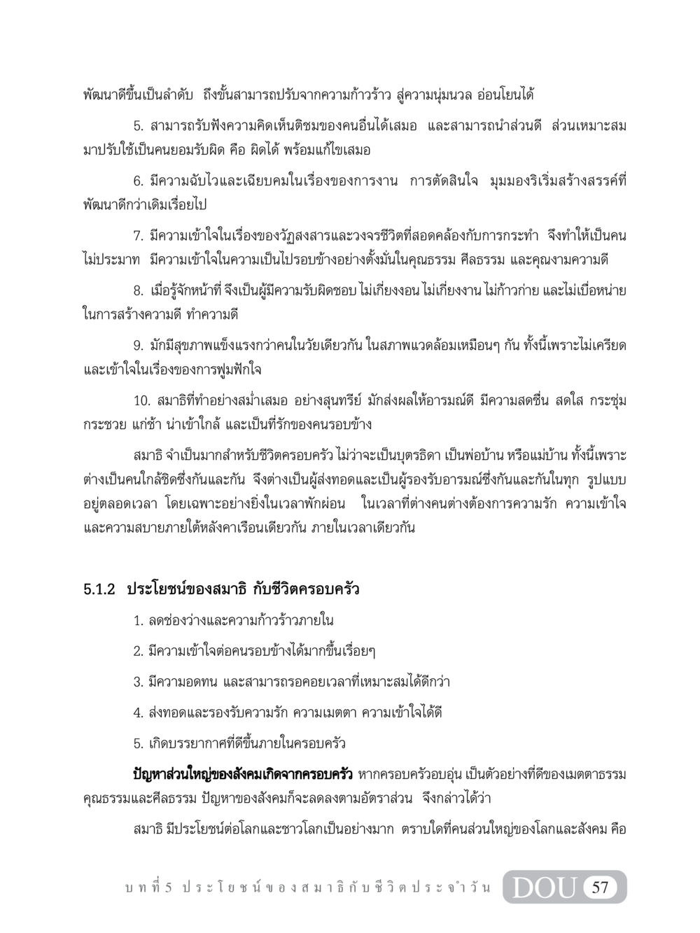 ประโยชน์ของสมาธิในชีวิตครอบครัว MD 101 สมาธิ 1  หน้า 70