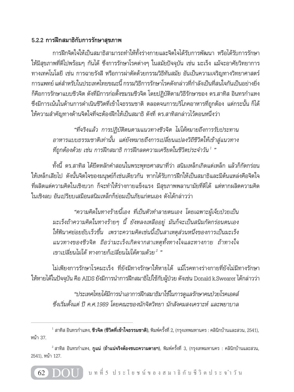 การฝึกสมาธิกับการรักษาสุขภาพ MD 101 สมาธิ 1  หน้า 75