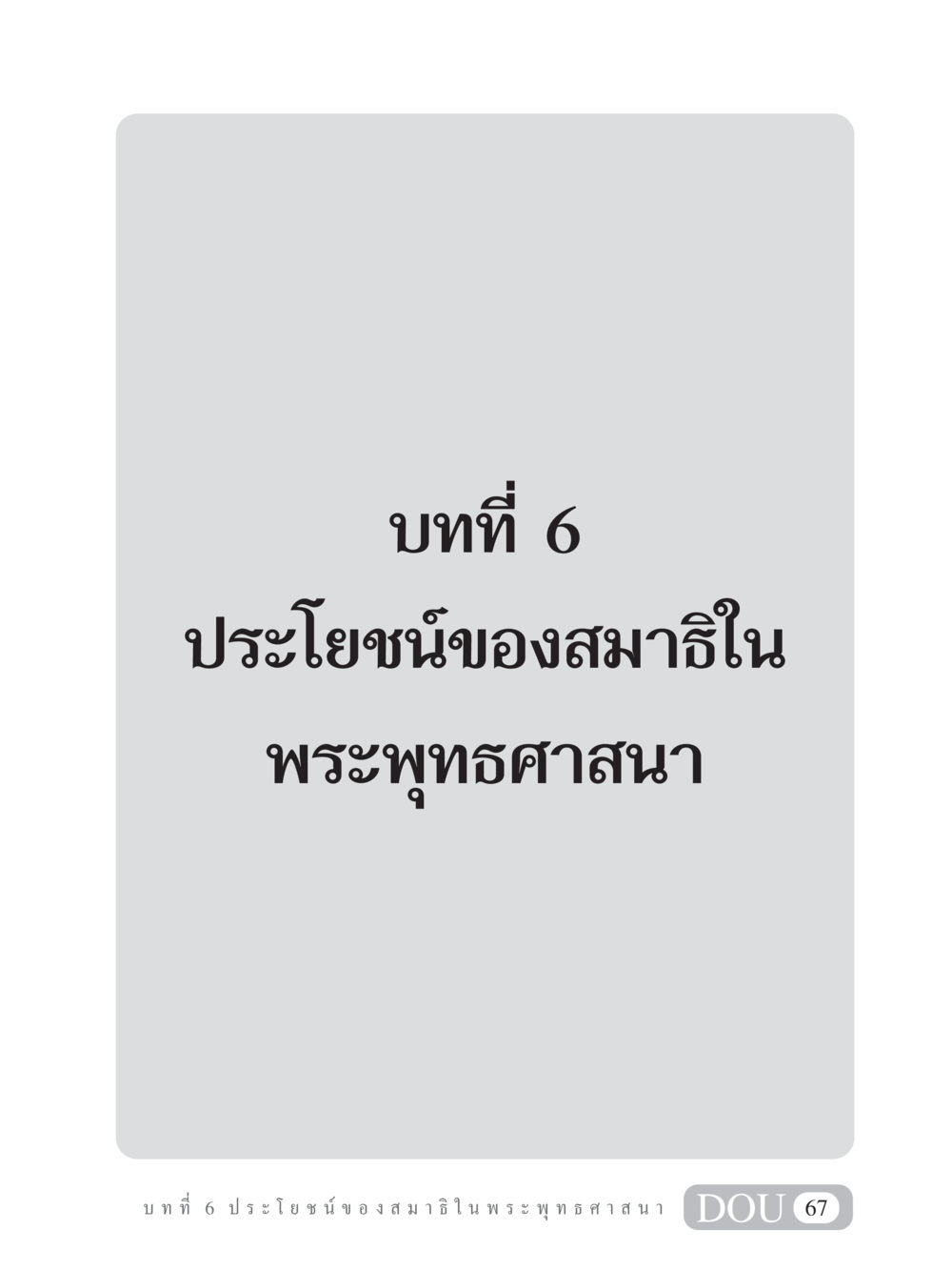 null MD 101 สมาธิ 1  หน้า 80