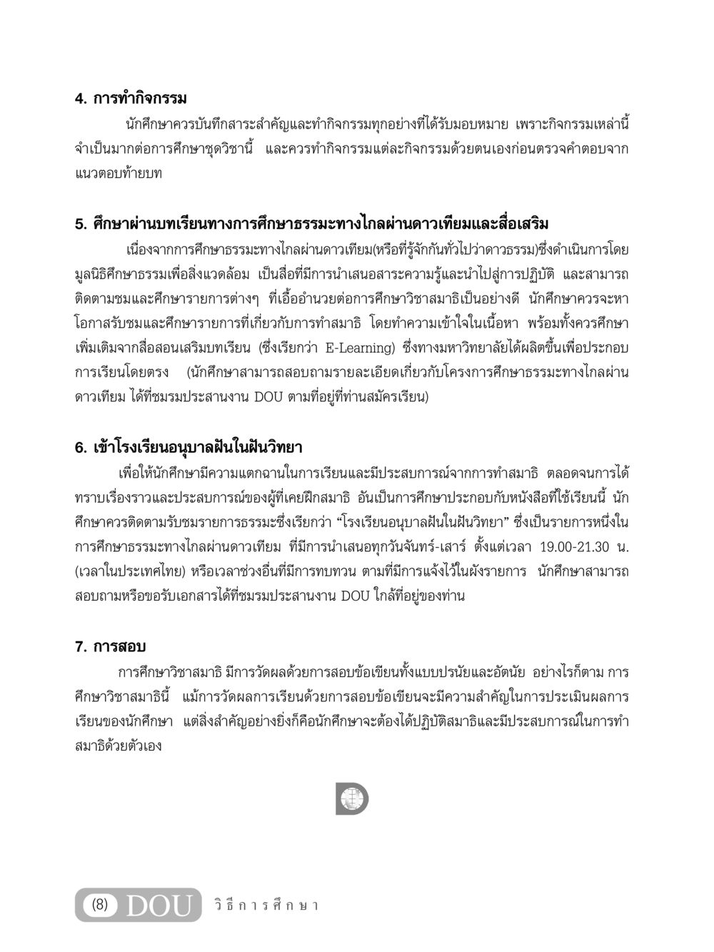 การทำกิจกรรมและการศึกษาธรรมะ MD 101 สมาธิ 1  หน้า 9