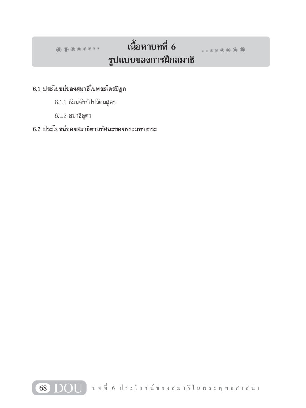 null MD 101 สมาธิ 1  หน้า 81