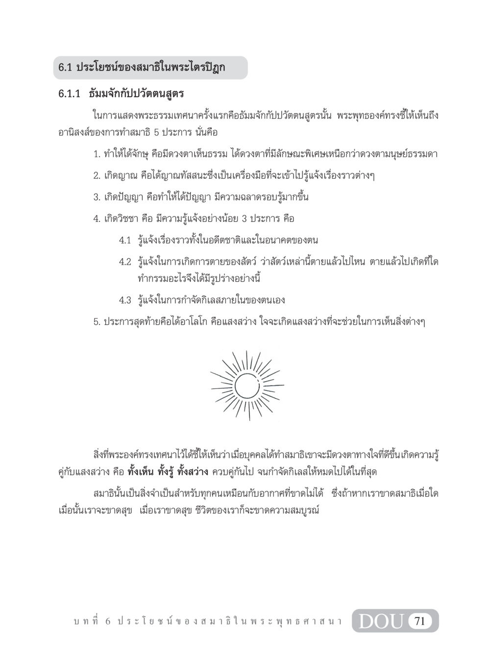 ประโยชน์ของสมาธิในพระไตรปิฎก MD 101 สมาธิ 1  หน้า 84