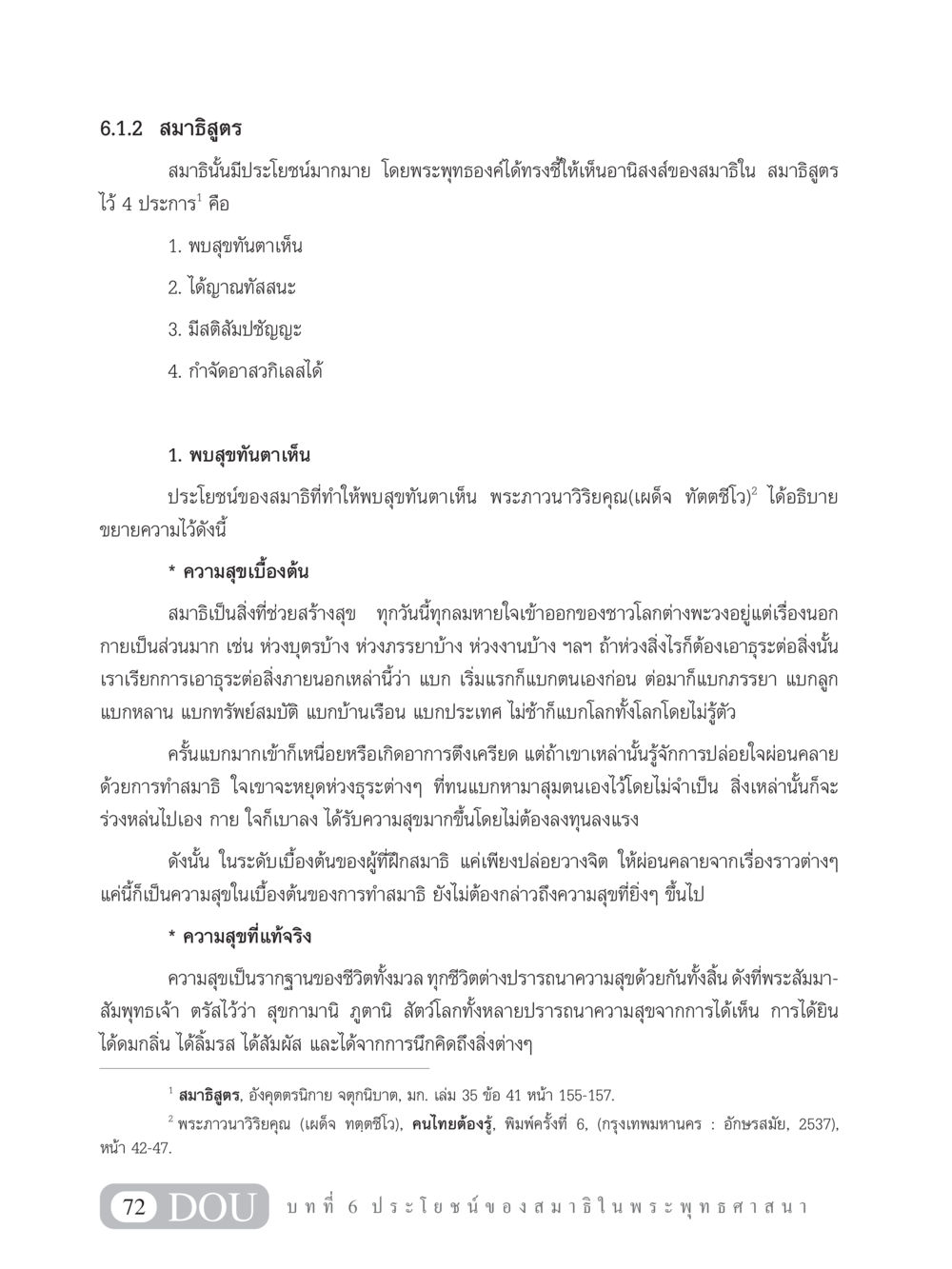 ประโยชน์ของสมาธิในพระพุทธศาสนา MD 101 สมาธิ 1  หน้า 85