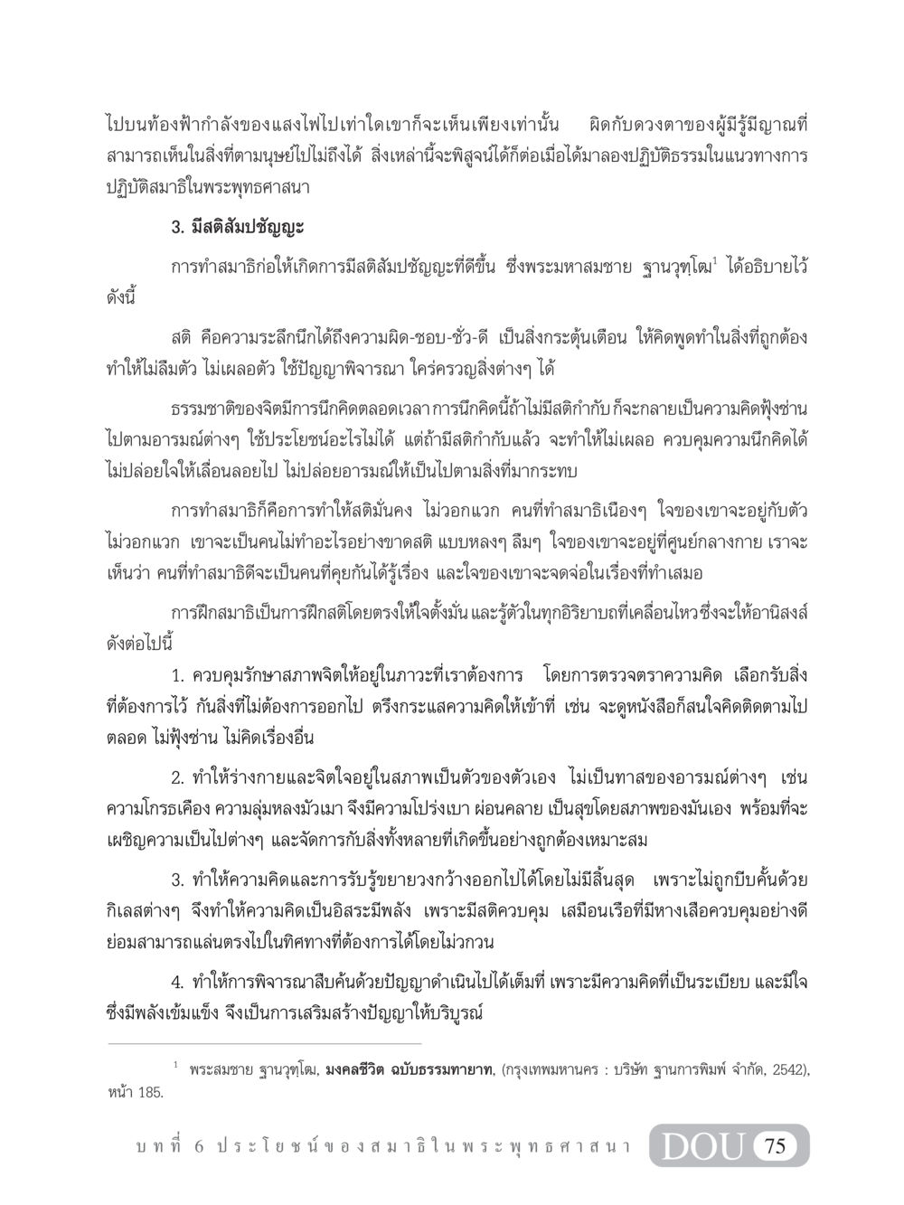 การทำสมาธิและสติสัมปชัญญะในพระพุทธศาสนา MD 101 สมาธิ 1  หน้า 88