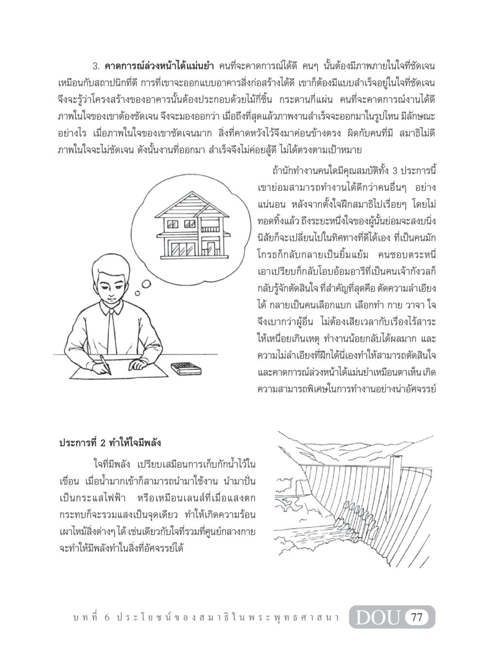 การคาดการณ์ที่แม่นยำและการฝึกสมาธิ MD 101 สมาธิ 1  หน้า 90