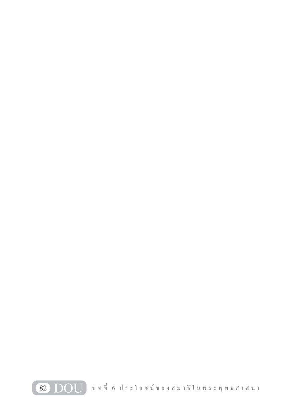 null MD 101 สมาธิ 1  หน้า 95