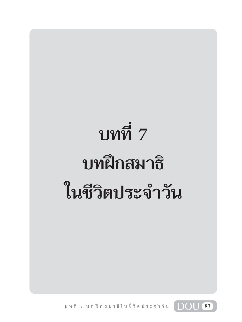 null MD 101 สมาธิ 1  หน้า 96