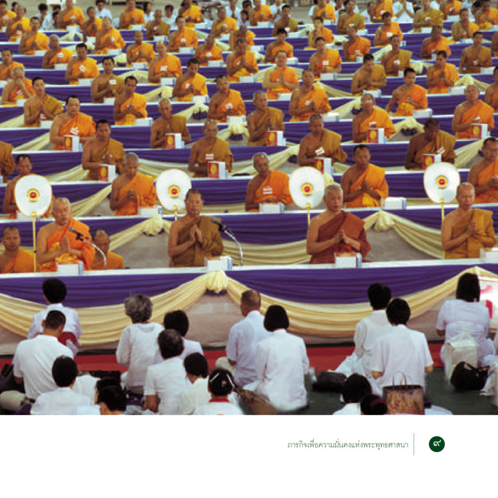 null ภารกิจเพื่อความมั่นคงแห่งพระพุทธศาสนา หน้า 11