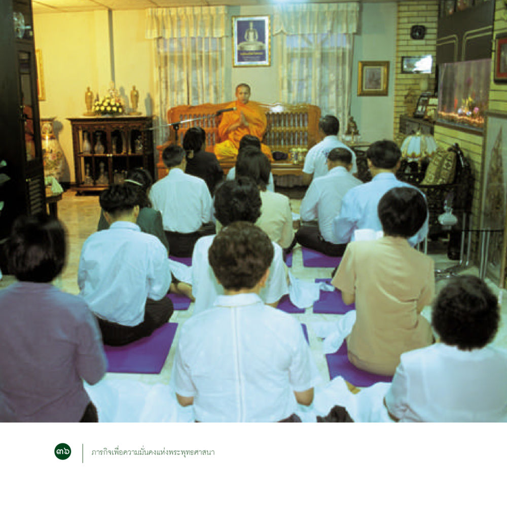 null ภารกิจเพื่อความมั่นคงแห่งพระพุทธศาสนา หน้า 38