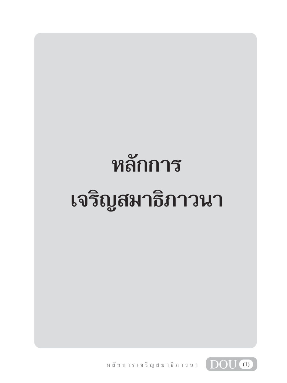 null MD 102 สมาธิ 2 หน้า 2