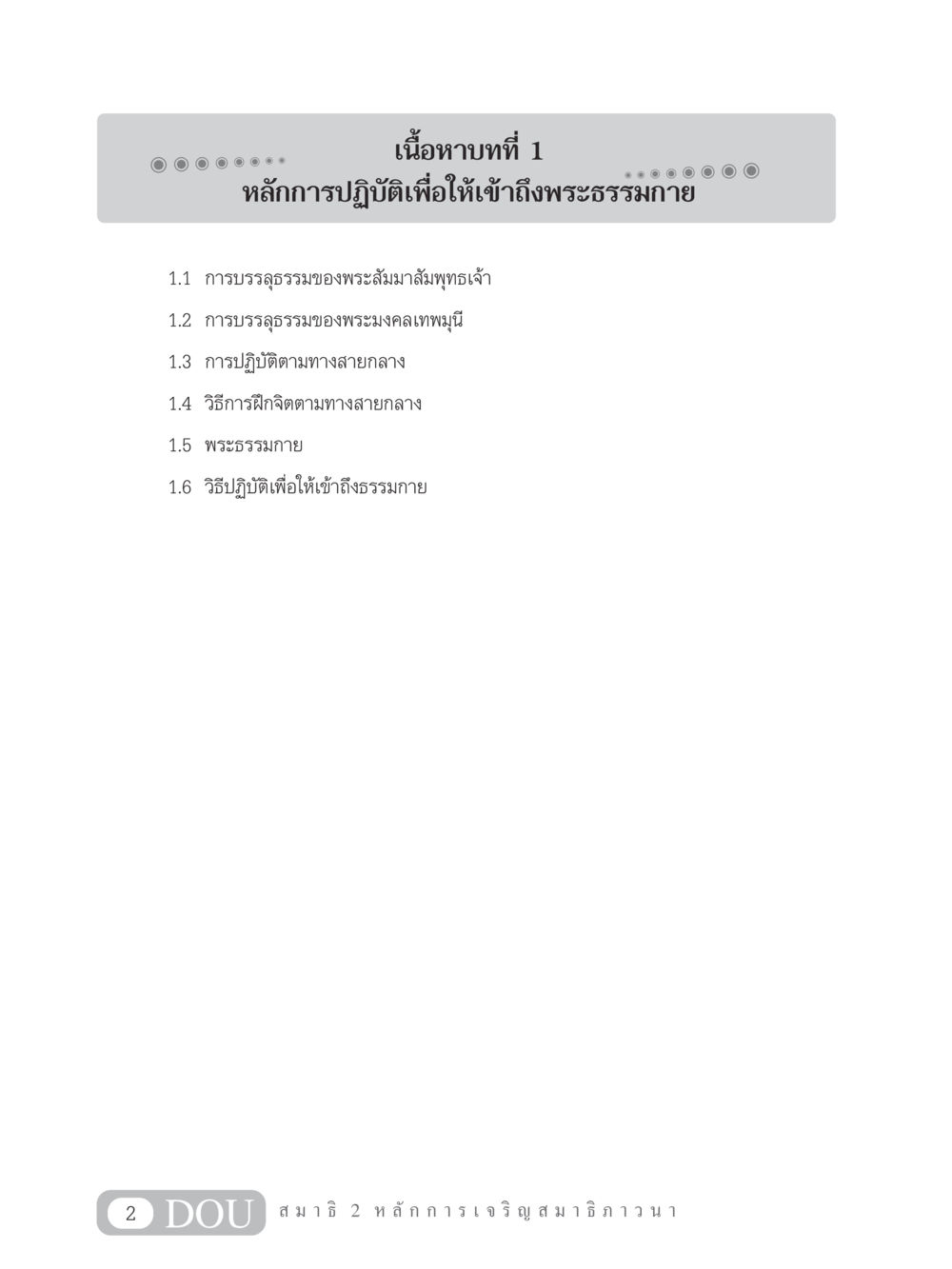 null MD 102 สมาธิ 2 หน้า 11