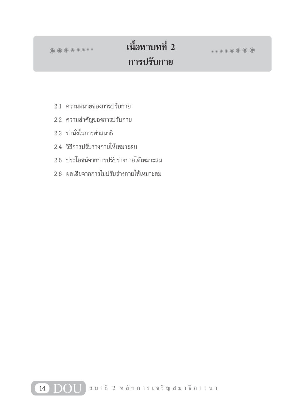 null MD 102 สมาธิ 2 หน้า 23