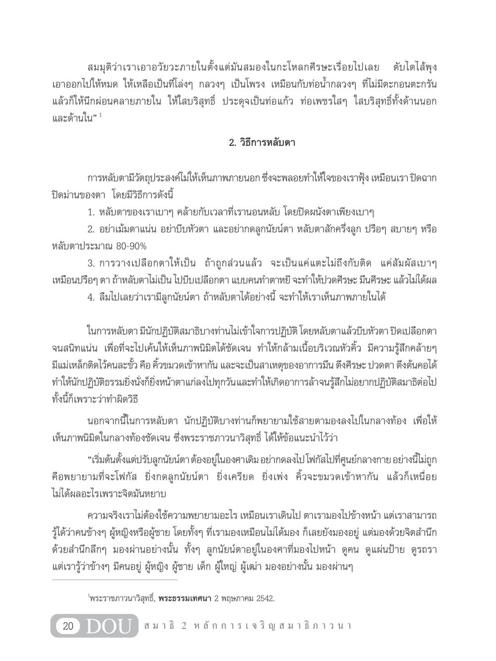 การหลับตาและการทำสมาธิ MD 102 สมาธิ 2 หน้า 29