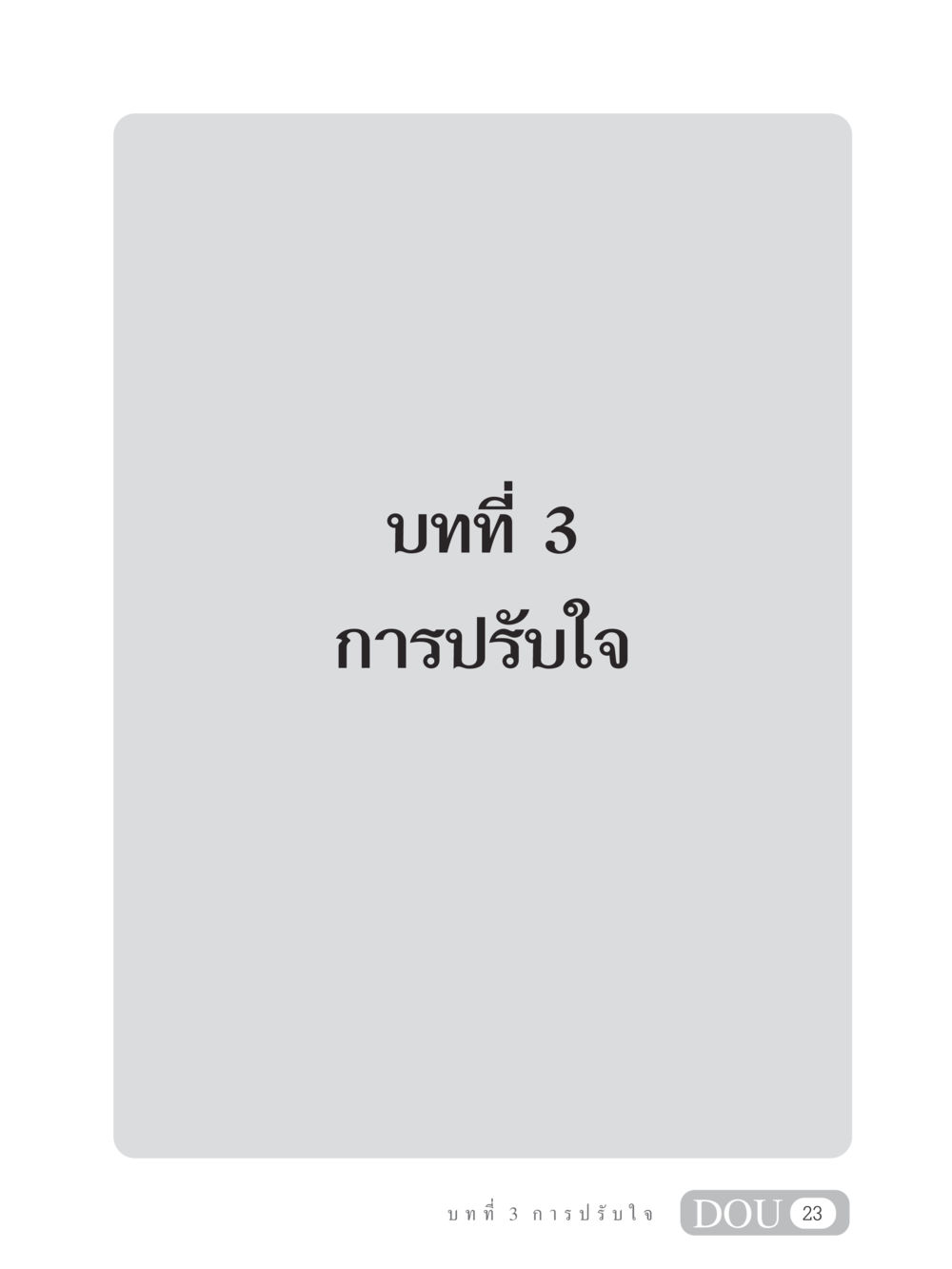 null MD 102 สมาธิ 2 หน้า 32