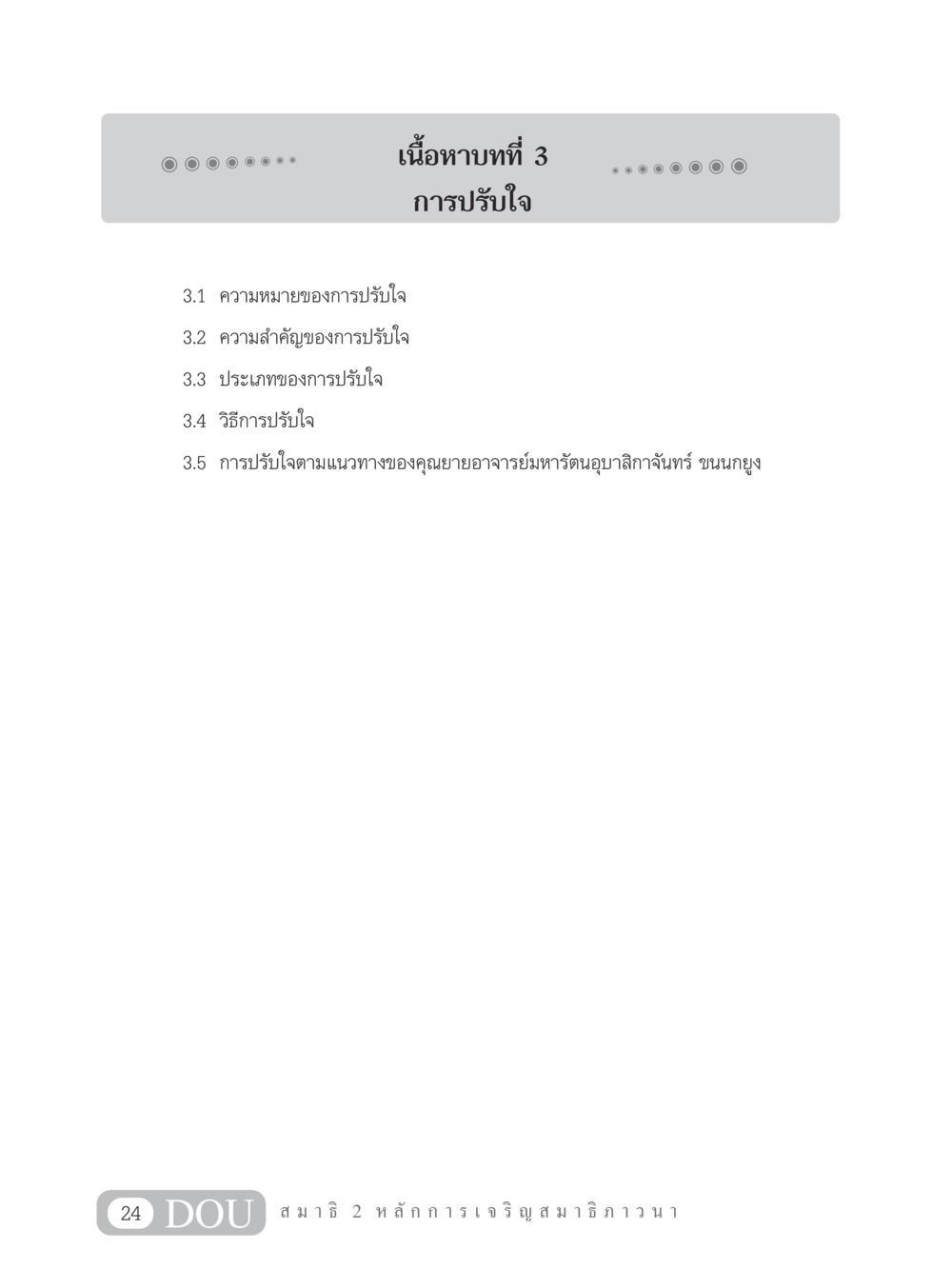 null MD 102 สมาธิ 2 หน้า 33