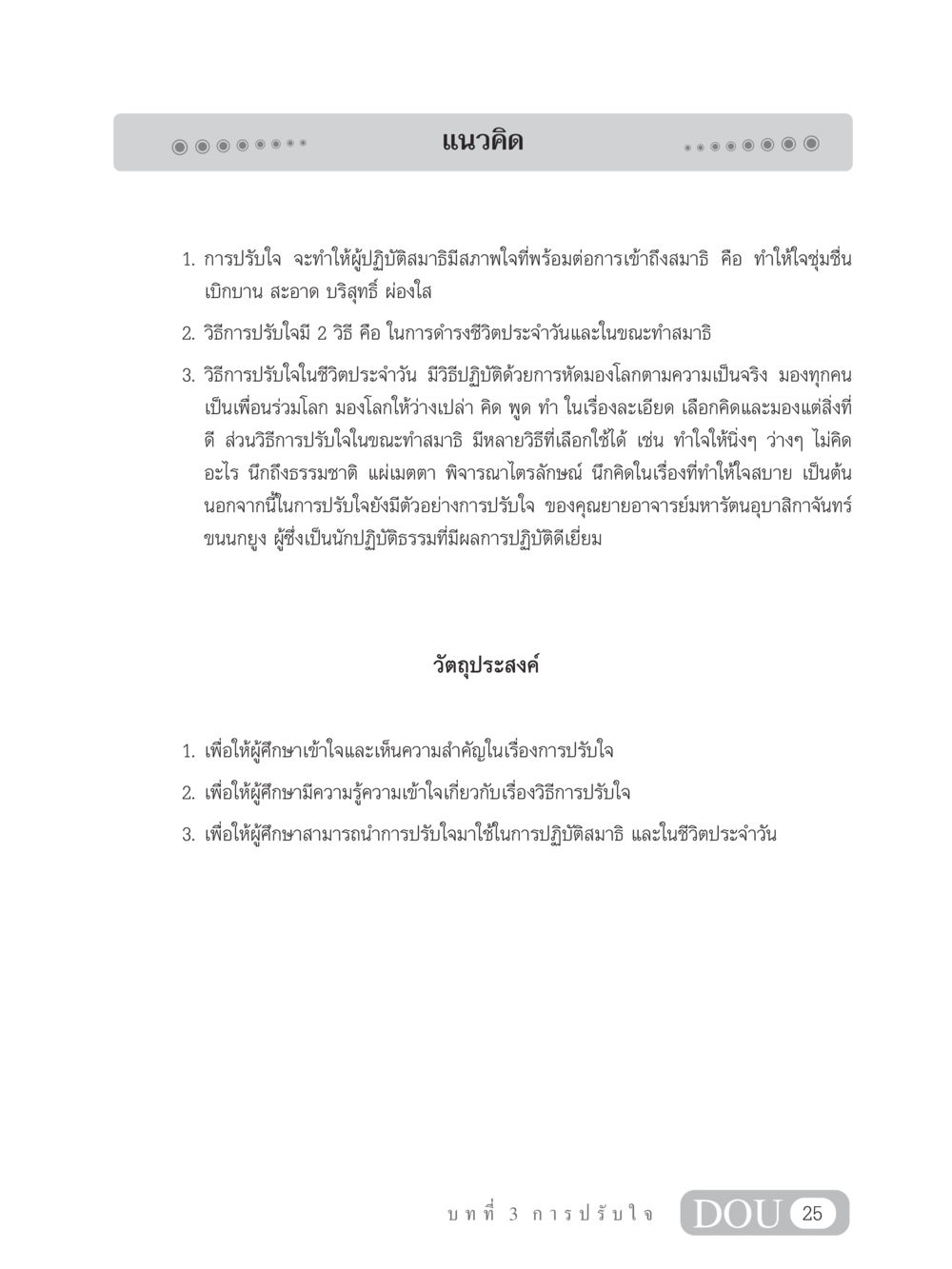 การปรับใจเพื่อเข้าถึงสมาธิ MD 102 สมาธิ 2 หน้า 34