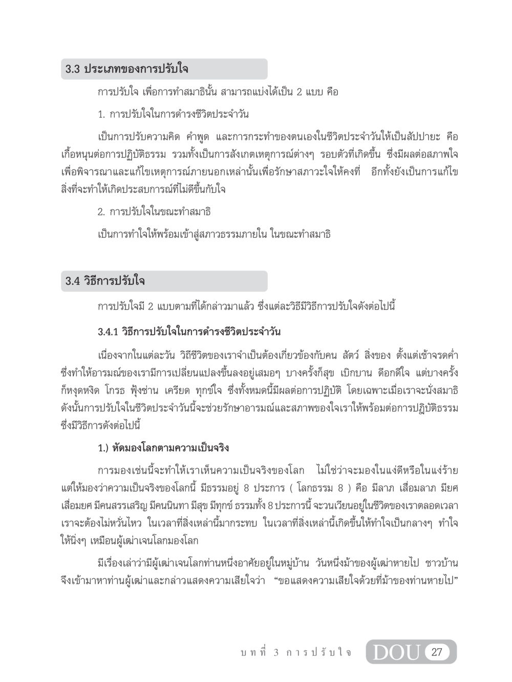 ประเภทของการปรับใจ MD 102 สมาธิ 2 หน้า 36