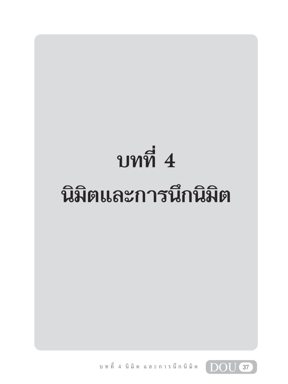 null MD 102 สมาธิ 2 หน้า 46