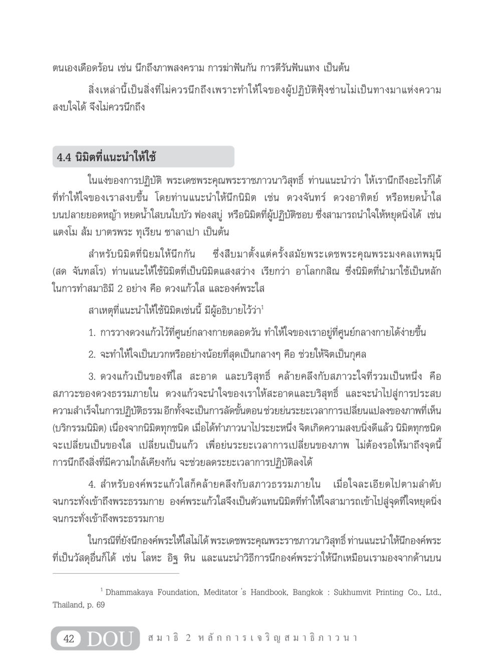 การสร้างนิมิตในสมาธิ MD 102 สมาธิ 2 หน้า 51