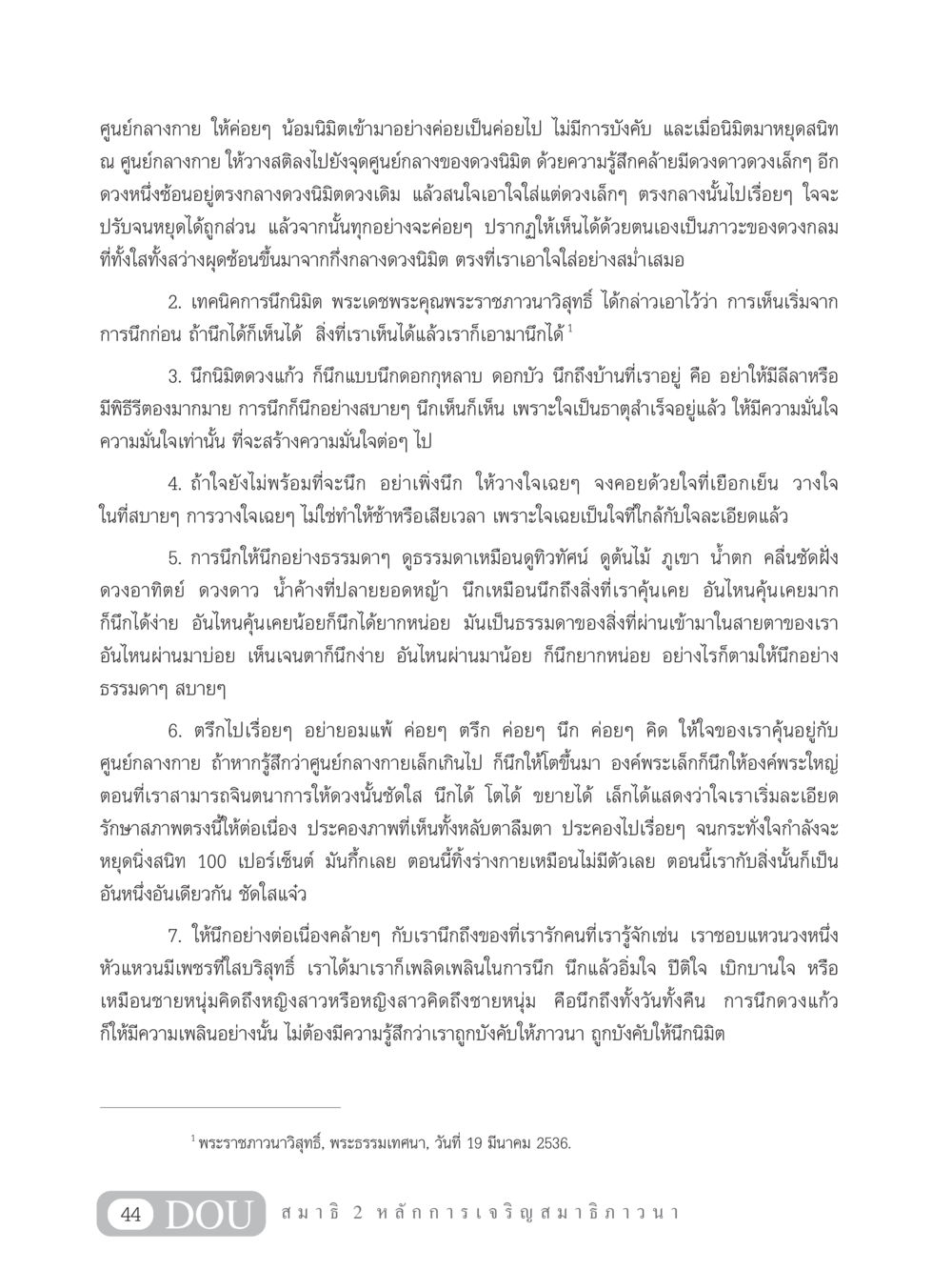 การนึกนิมิตและสมาธิ MD 102 สมาธิ 2 หน้า 53