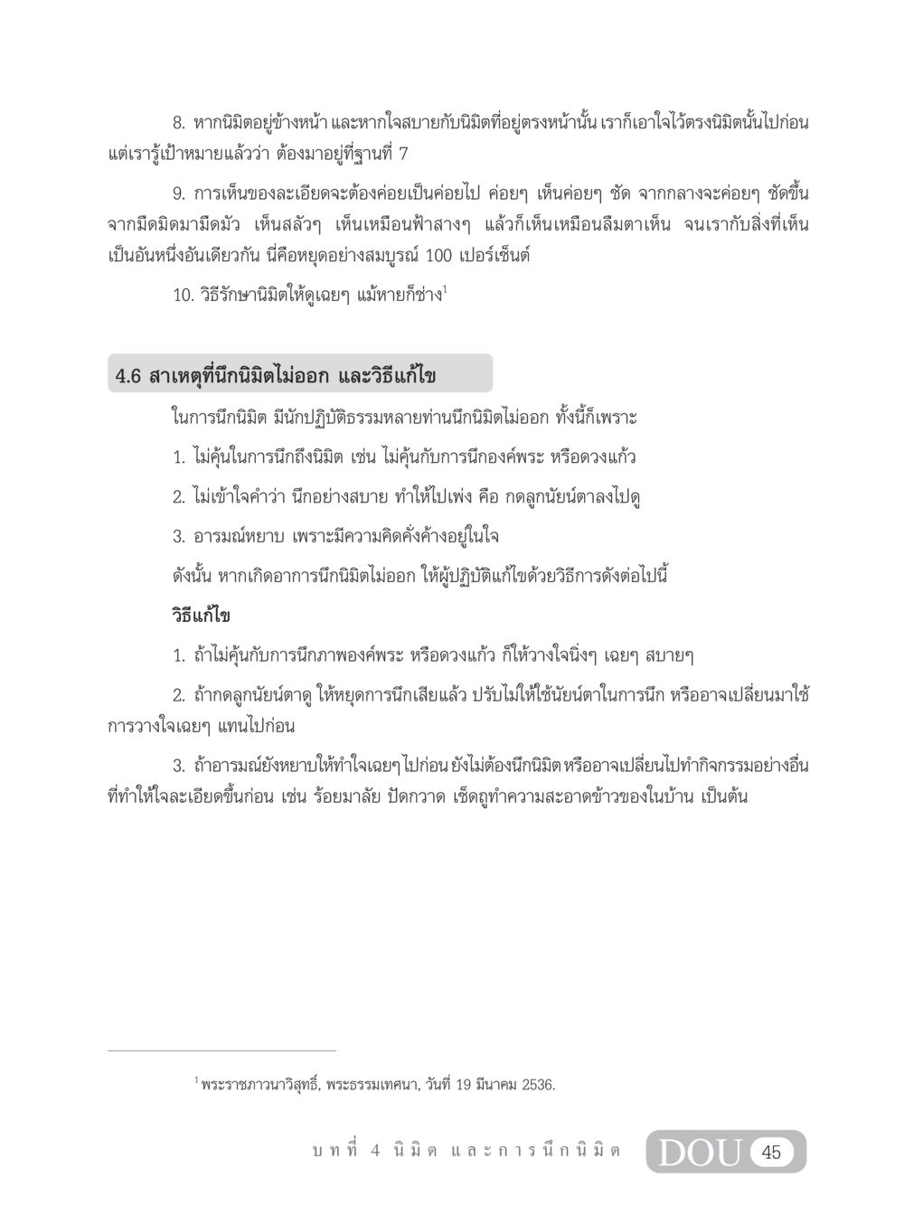 การนึกนิมิตและวิธีการปฏิบัติ MD 102 สมาธิ 2 หน้า 54