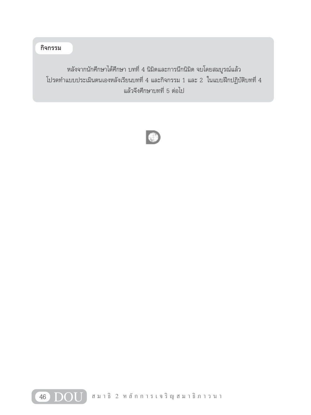 null MD 102 สมาธิ 2 หน้า 55