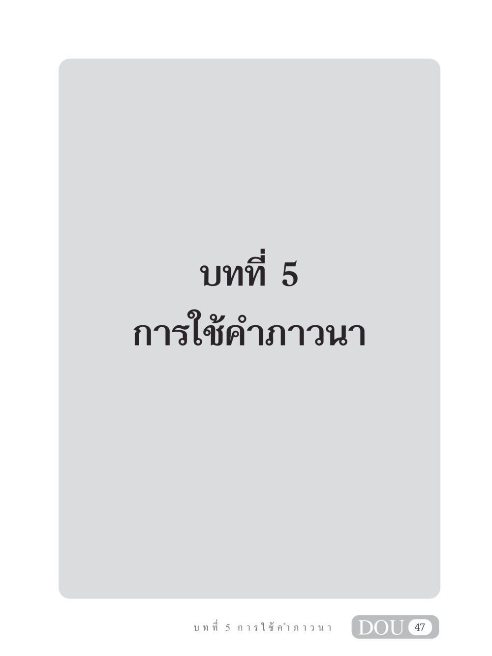 null MD 102 สมาธิ 2 หน้า 56