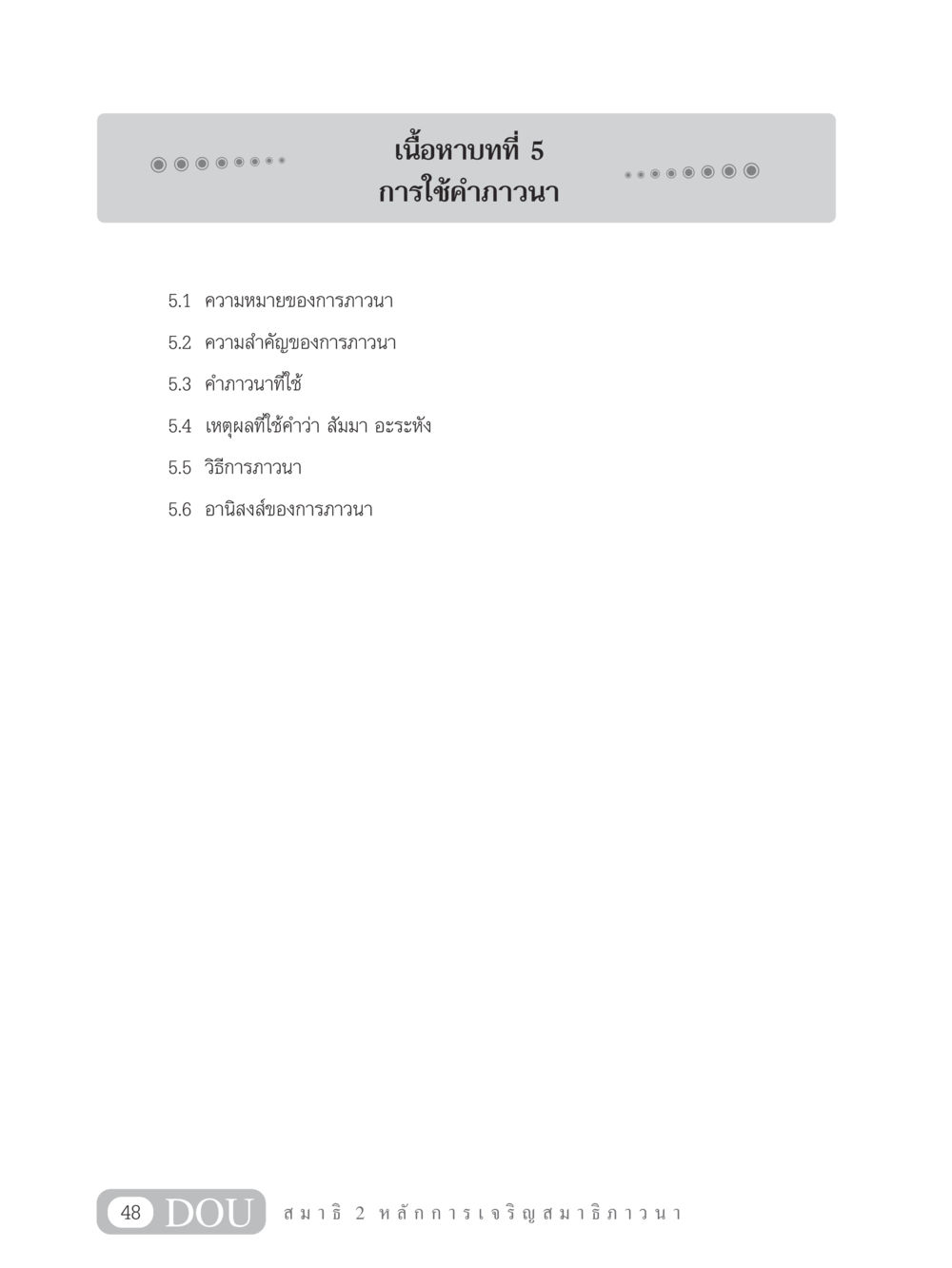 null MD 102 สมาธิ 2 หน้า 57