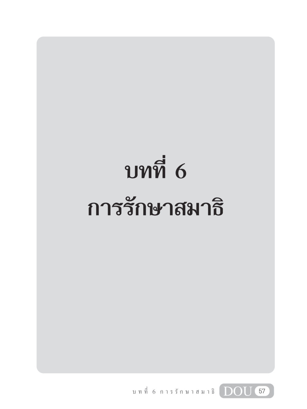 null MD 102 สมาธิ 2 หน้า 66