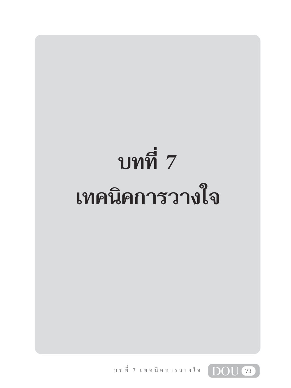 null MD 102 สมาธิ 2 หน้า 82