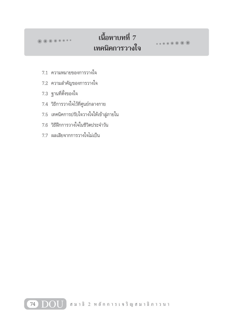 null MD 102 สมาธิ 2 หน้า 83