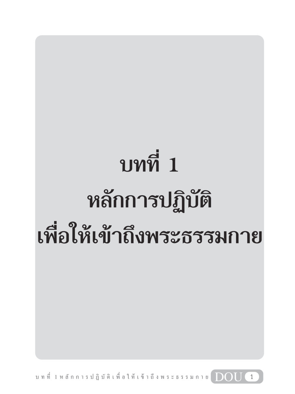 null MD 102 สมาธิ 2 หน้า 10