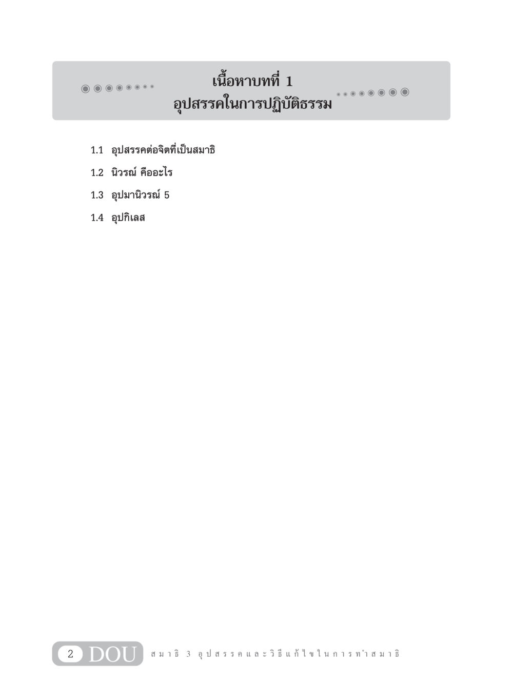 null MD 203 สมาธิ 3  หน้า 11