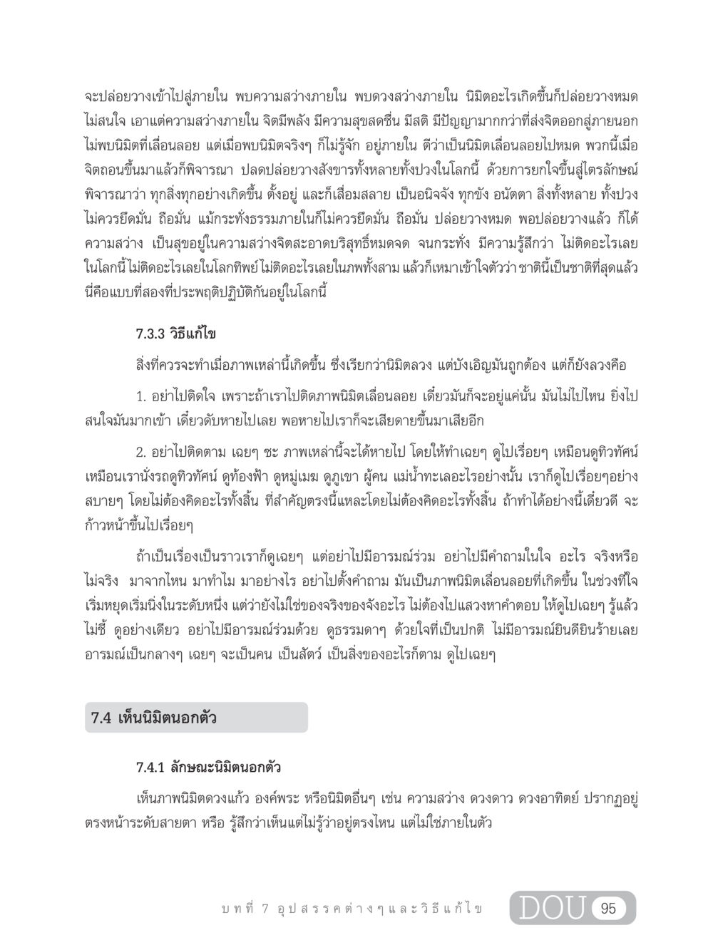 การปล่อยวางและความสว่างภายใน MD 203 สมาธิ 3  หน้า 104