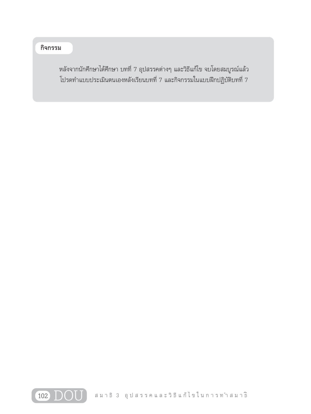 null MD 203 สมาธิ 3  หน้า 111
