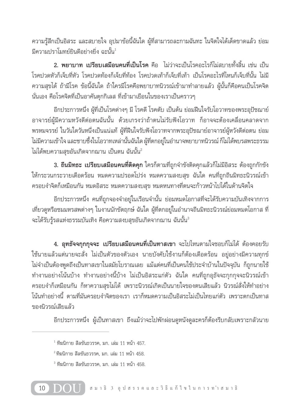 ความสำคัญของการมีสติและความสงบในจิตใจ MD 203 สมาธิ 3  หน้า 19