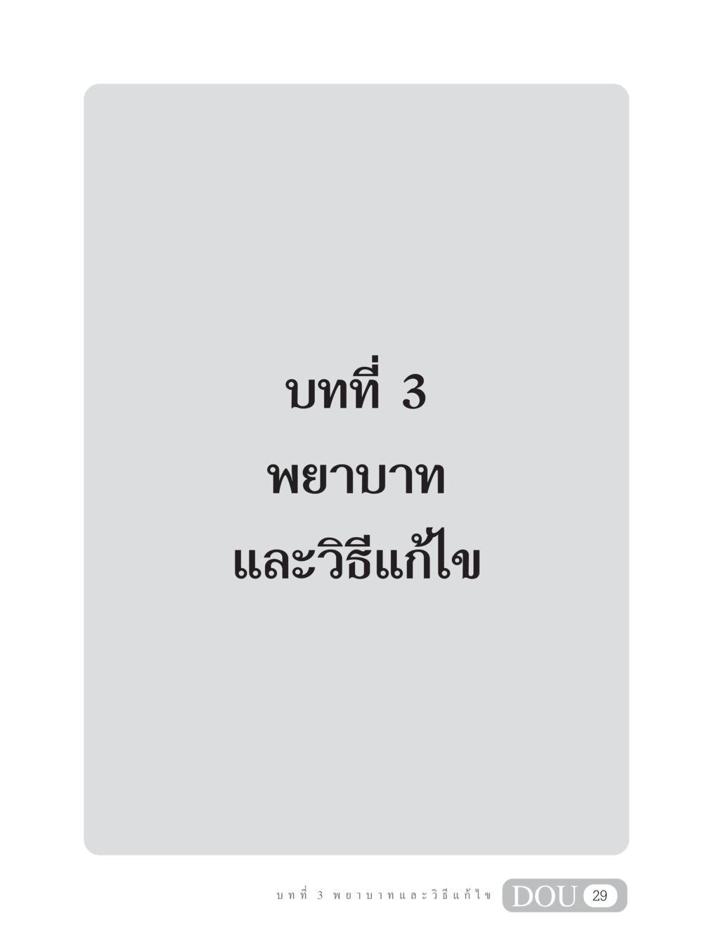 null MD 203 สมาธิ 3  หน้า 38